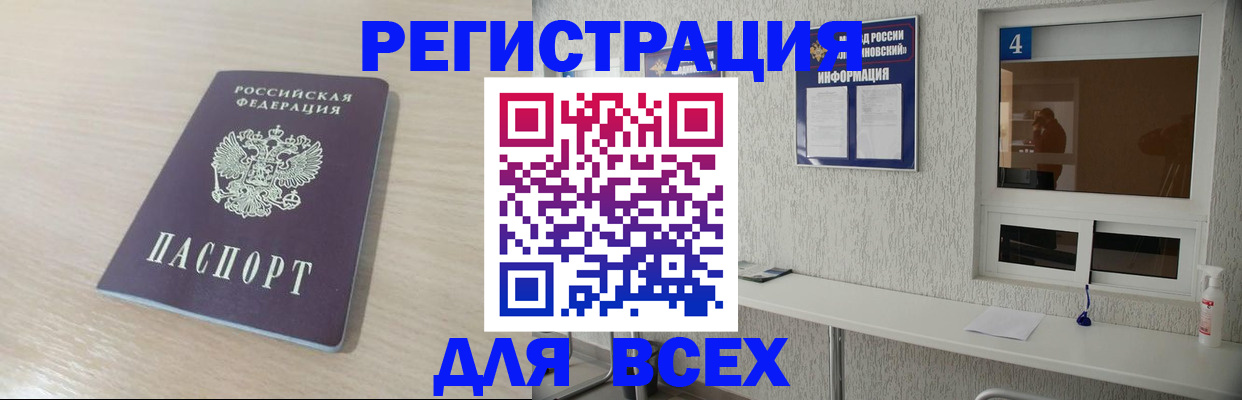 временная регистрация поиск в Иркутске
