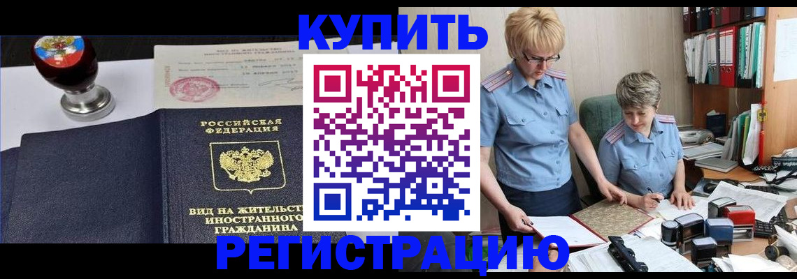 временная прописка в Иркутске