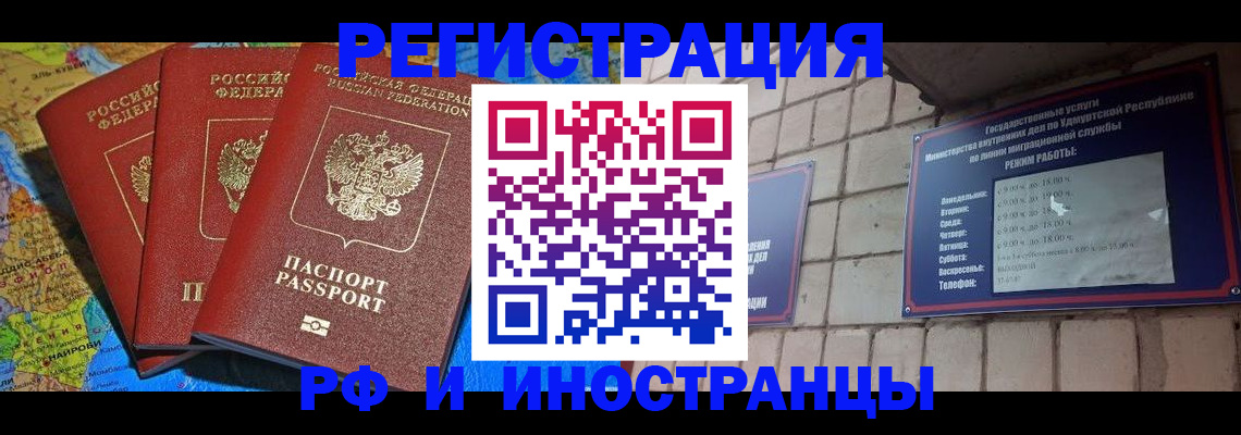 прописка в Иркутске