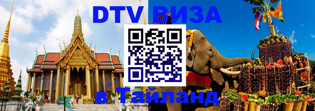 Цены на DTV визу в Таиланд — пакеты услуг, достаточно даже паспорта - 